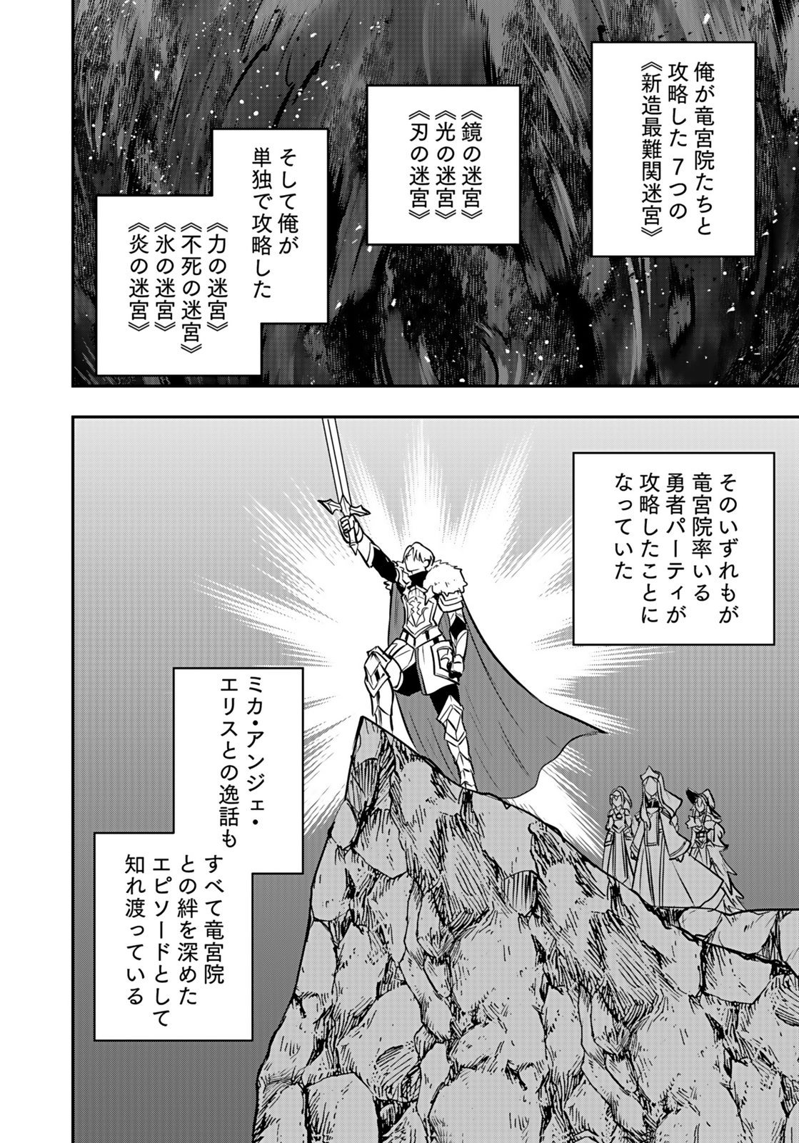 HIJIRI KISHI NO ORE GA SUKI NI NATTA HEROINE GA ZOKUZOKU TO AITSU NI HAREM MEMBER NI NATTE SHIMAUN DAKEDO ORE NO NANI GA IKENAI NO KA DARE KA OSHIETEKURE! Chap 11 - Pic 16