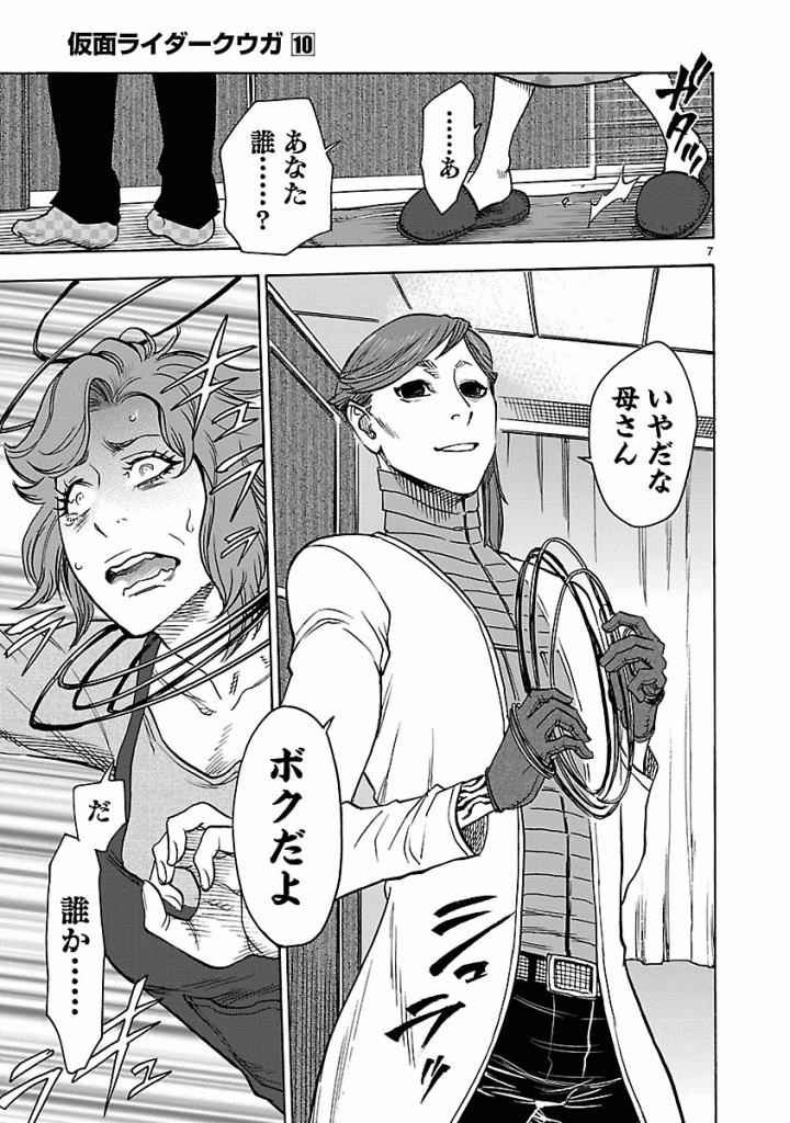 KAMEN RIDER KUUGA Chap 45 - Pic 7