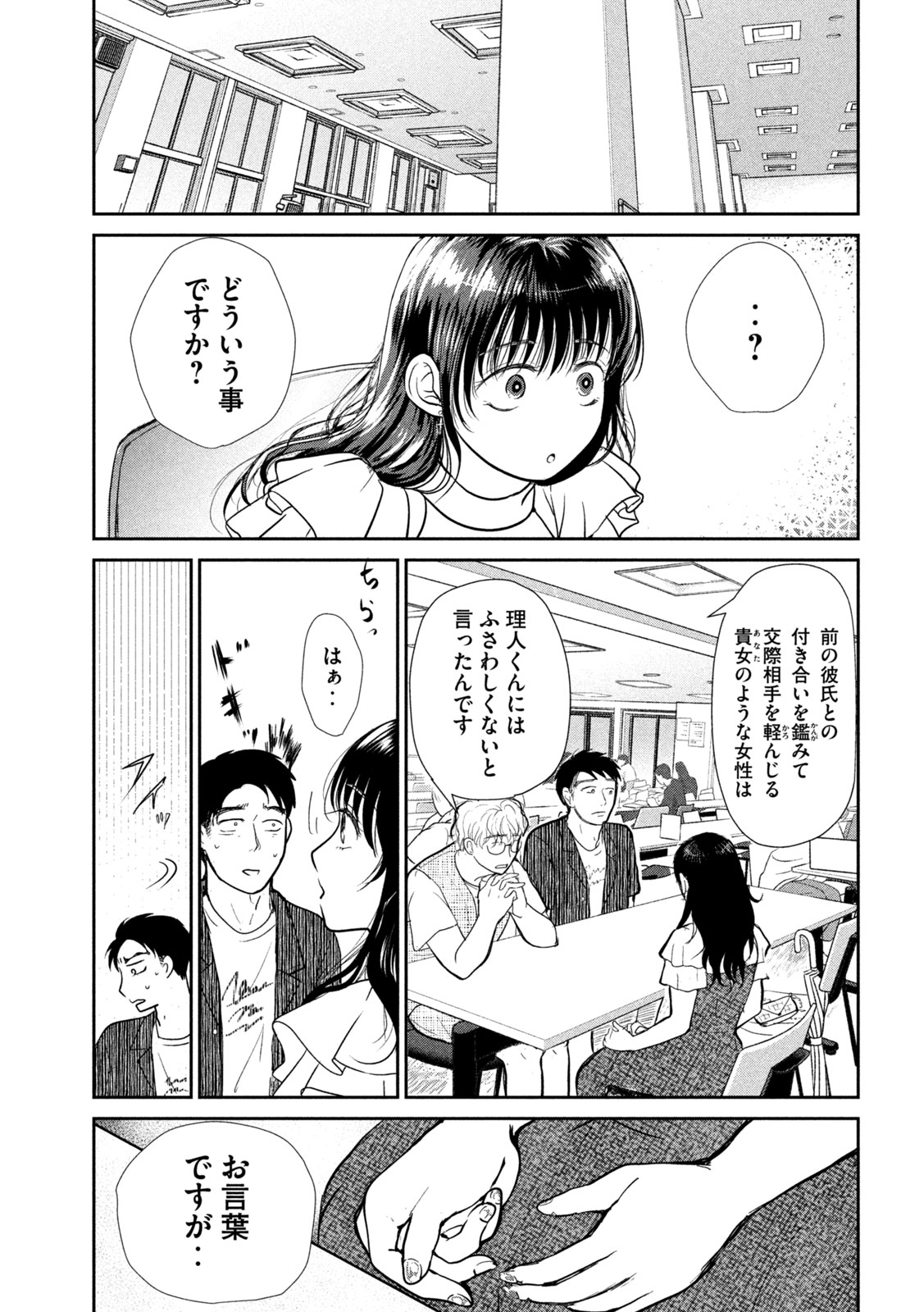 MUSUKO NO KANOJO Chap 8 - Pic 13