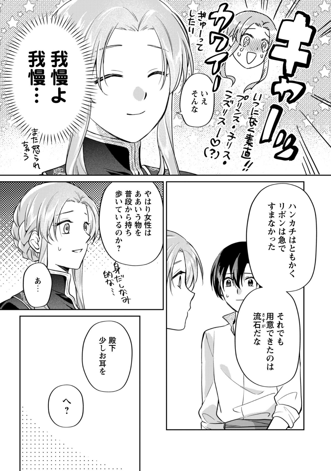 THE LADY DOES NOT NOTICE THE FEELINGS OF THE YOUNGER PRINCE Chapter 18 - Page 10