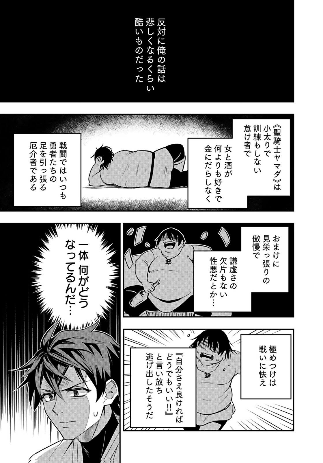 HIJIRI KISHI NO ORE GA SUKI NI NATTA HEROINE GA ZOKUZOKU TO AITSU NI HAREM MEMBER NI NATTE SHIMAUN DAKEDO ORE NO NANI GA IKENAI NO KA DARE KA OSHIETEKURE! Chap 11 - Pic 17