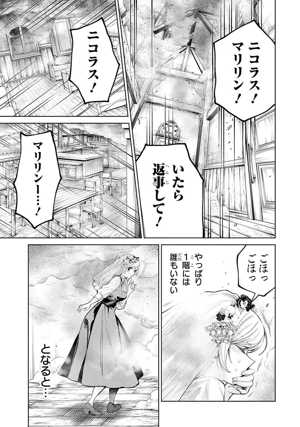NIGASHITA SAKANA WA OOKIKATTA GA, TSURIAGETA SAKANA GA OOKISUGITA KEN Chap 39 - Pic 17