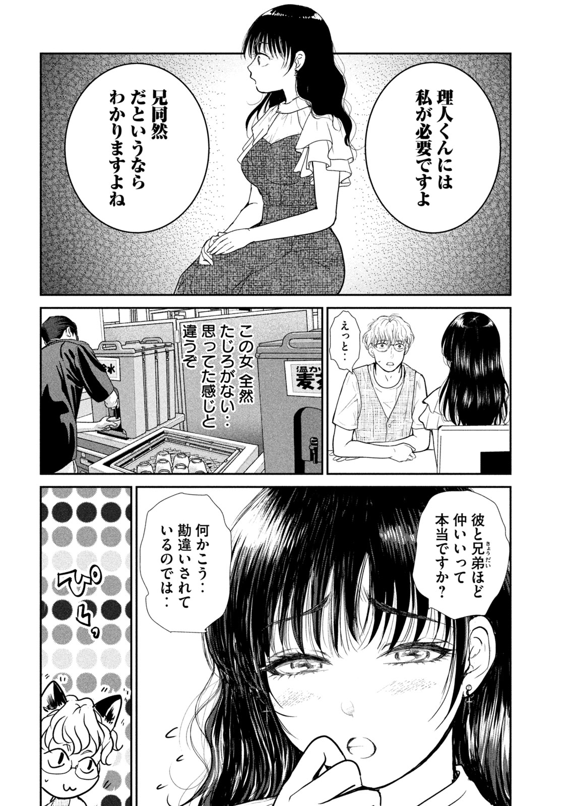 MUSUKO NO KANOJO Chap 8 - Pic 14