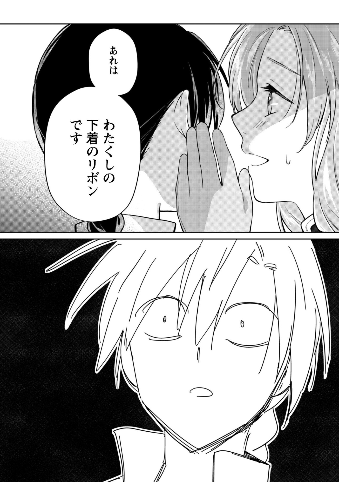 THE LADY DOES NOT NOTICE THE FEELINGS OF THE YOUNGER PRINCE Chapter 18 - Page 11