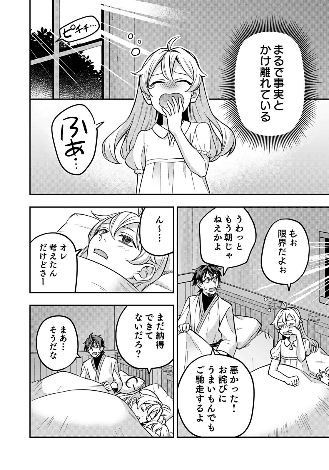 HIJIRI KISHI NO ORE GA SUKI NI NATTA HEROINE GA ZOKUZOKU TO AITSU NI HAREM MEMBER NI NATTE SHIMAUN DAKEDO ORE NO NANI GA IKENAI NO KA DARE KA OSHIETEKURE! Chap 11 - Pic 18