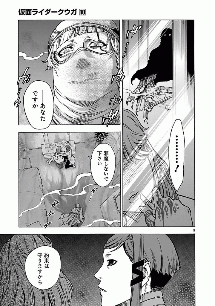 KAMEN RIDER KUUGA Chap 45 - Pic 9