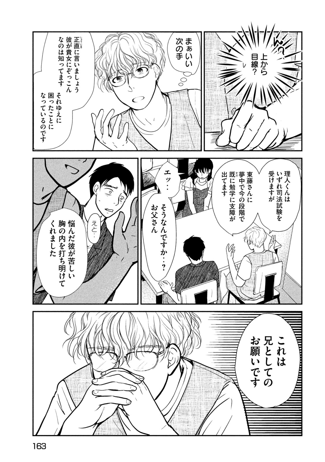 MUSUKO NO KANOJO Chap 8 - Pic 15