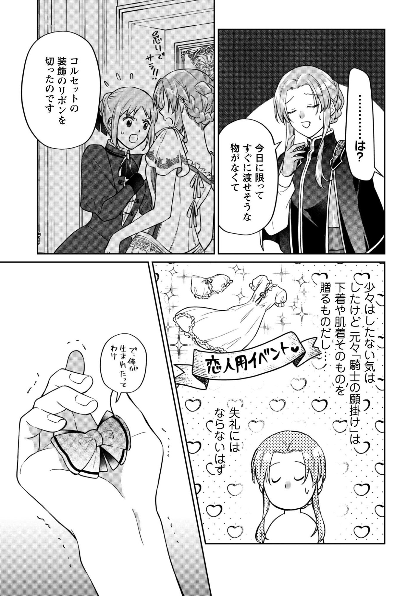 THE LADY DOES NOT NOTICE THE FEELINGS OF THE YOUNGER PRINCE Chapter 18 - Page 12