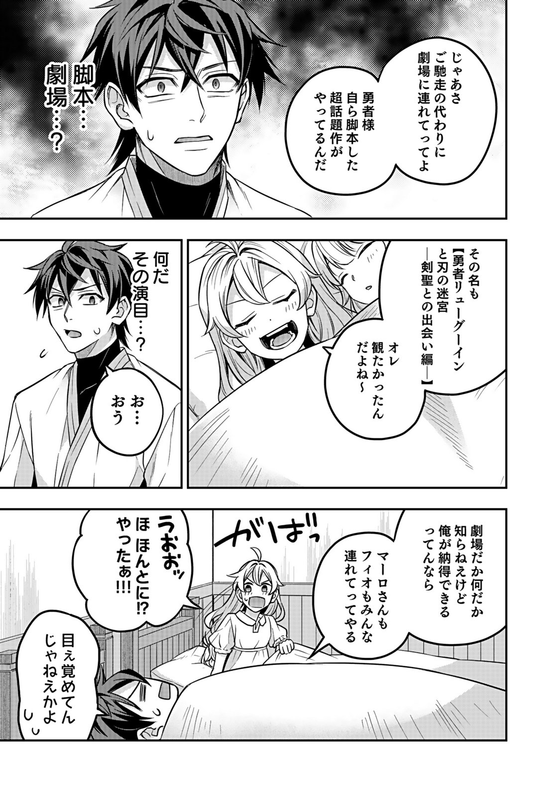 HIJIRI KISHI NO ORE GA SUKI NI NATTA HEROINE GA ZOKUZOKU TO AITSU NI HAREM MEMBER NI NATTE SHIMAUN DAKEDO ORE NO NANI GA IKENAI NO KA DARE KA OSHIETEKURE! Chap 11 - Pic 19