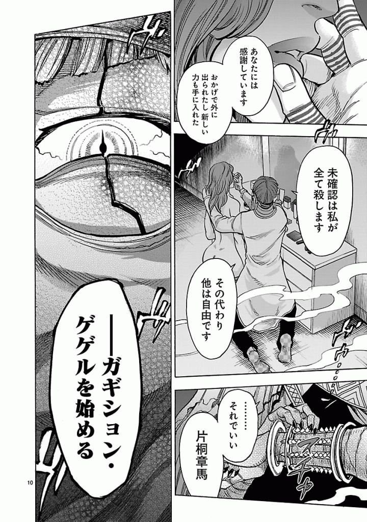 KAMEN RIDER KUUGA Chap 45 - Pic 10