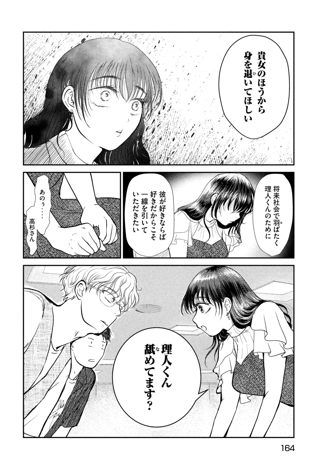 MUSUKO NO KANOJO Chap 8 - Pic 16