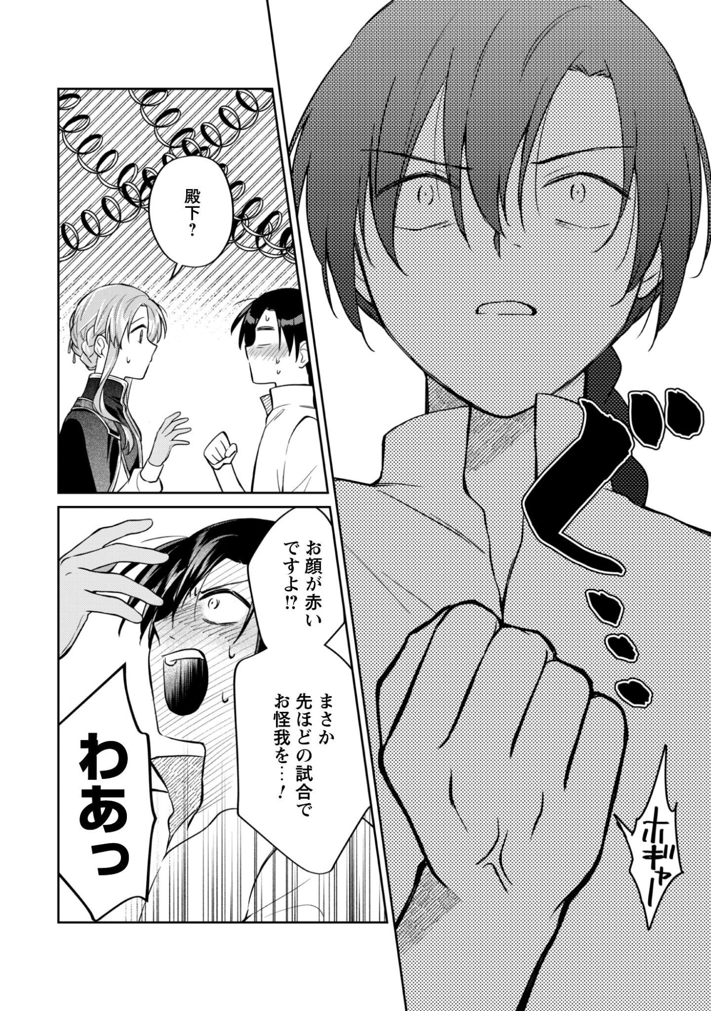 THE LADY DOES NOT NOTICE THE FEELINGS OF THE YOUNGER PRINCE Chapter 18 - Page 13