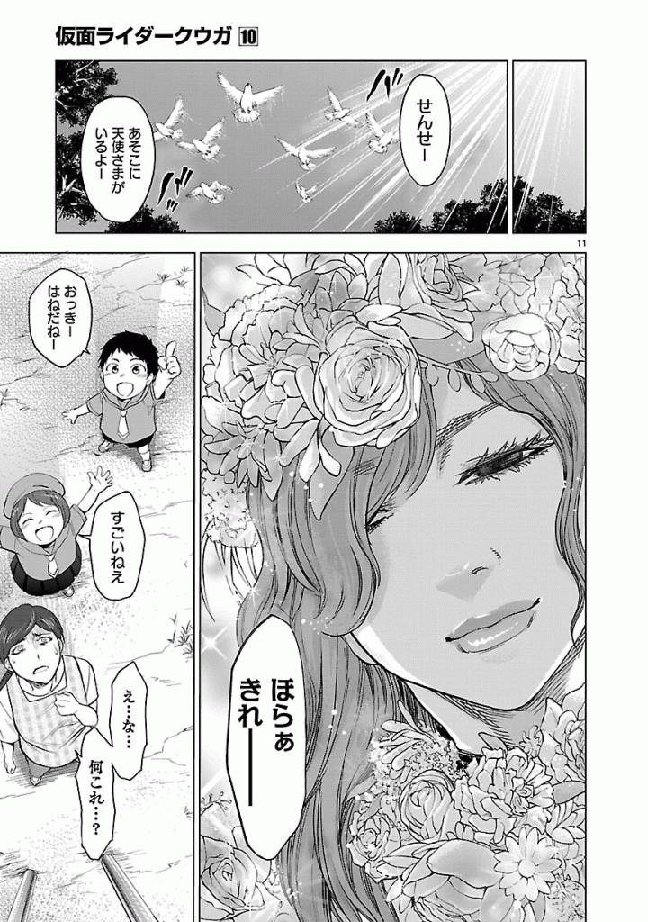 KAMEN RIDER KUUGA Chap 45 - Pic 11