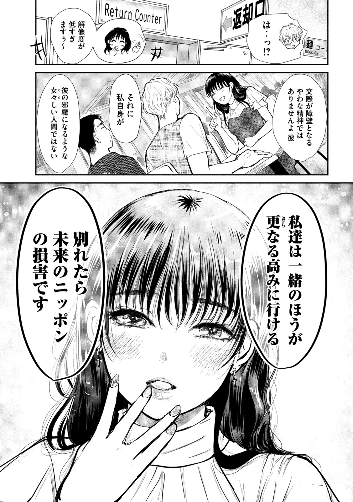 MUSUKO NO KANOJO Chap 8 - Pic 17