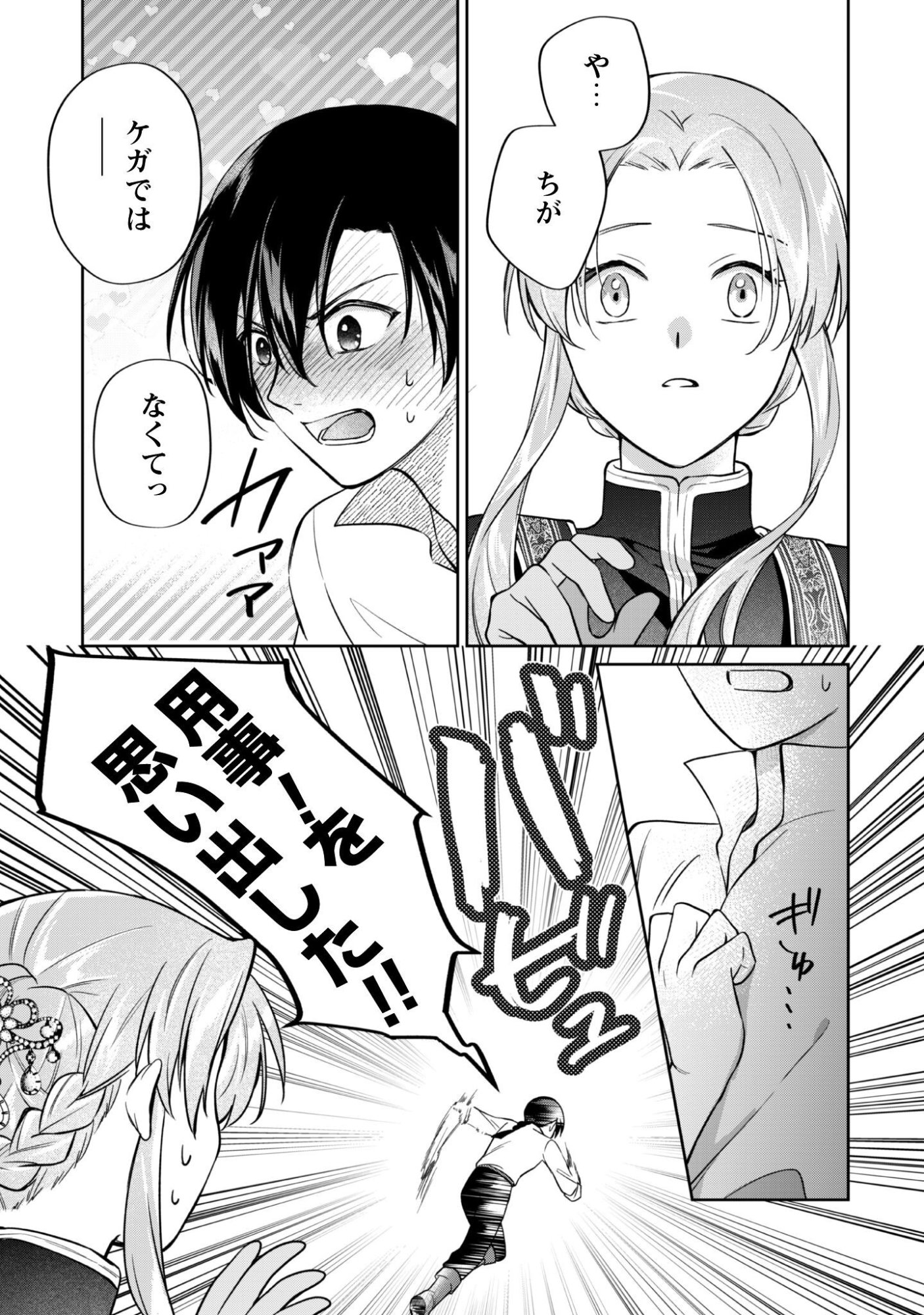 THE LADY DOES NOT NOTICE THE FEELINGS OF THE YOUNGER PRINCE Chapter 18 - Page 14