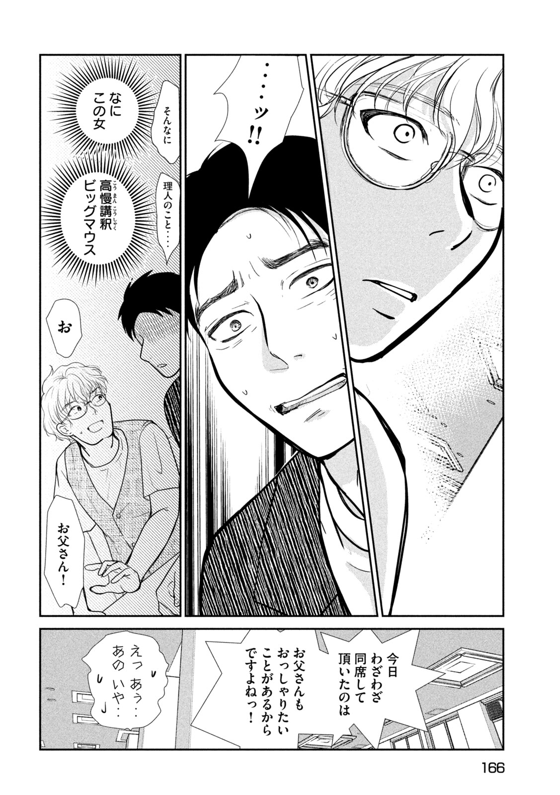 MUSUKO NO KANOJO Chap 8 - Pic 18