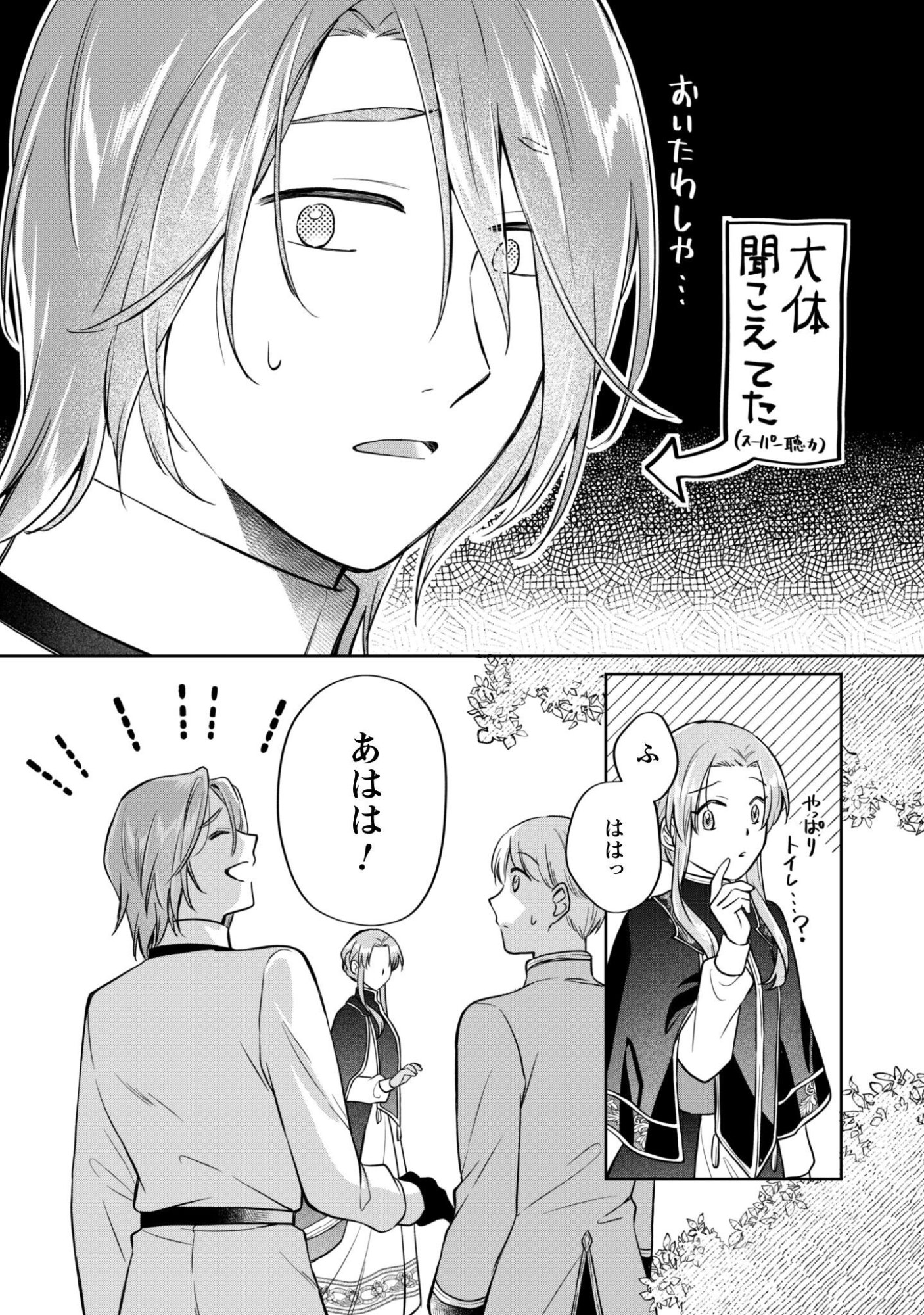 THE LADY DOES NOT NOTICE THE FEELINGS OF THE YOUNGER PRINCE Chapter 18 - Page 15