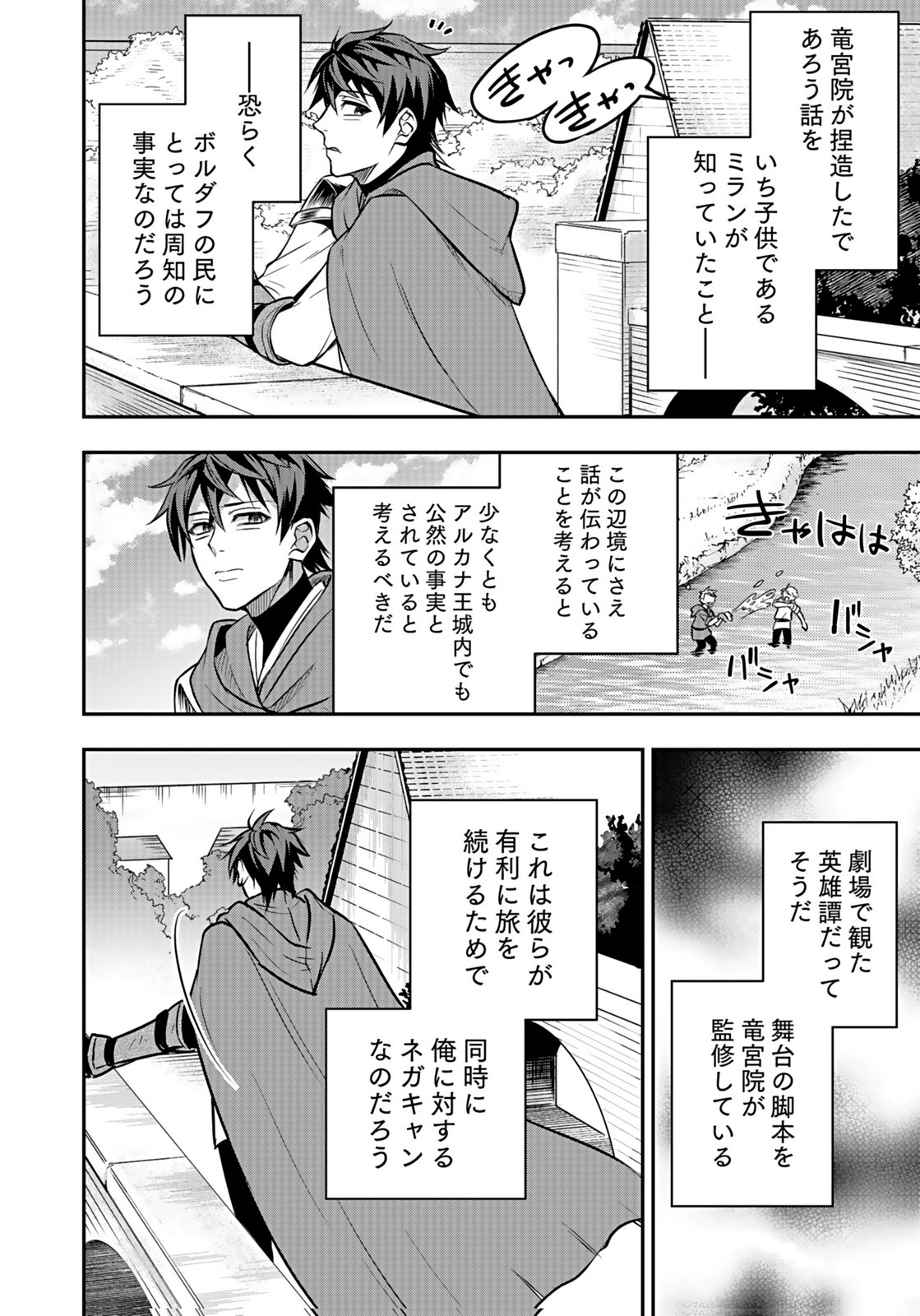 HIJIRI KISHI NO ORE GA SUKI NI NATTA HEROINE GA ZOKUZOKU TO AITSU NI HAREM MEMBER NI NATTE SHIMAUN DAKEDO ORE NO NANI GA IKENAI NO KA DARE KA OSHIETEKURE! Chap 11 - Pic 22