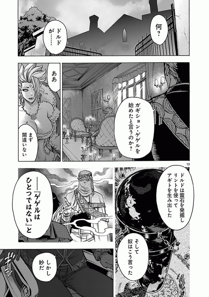KAMEN RIDER KUUGA Chap 45 - Pic 13