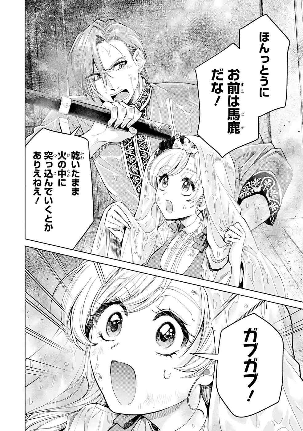 NIGASHITA SAKANA WA OOKIKATTA GA, TSURIAGETA SAKANA GA OOKISUGITA KEN Chap 39 - Pic 22