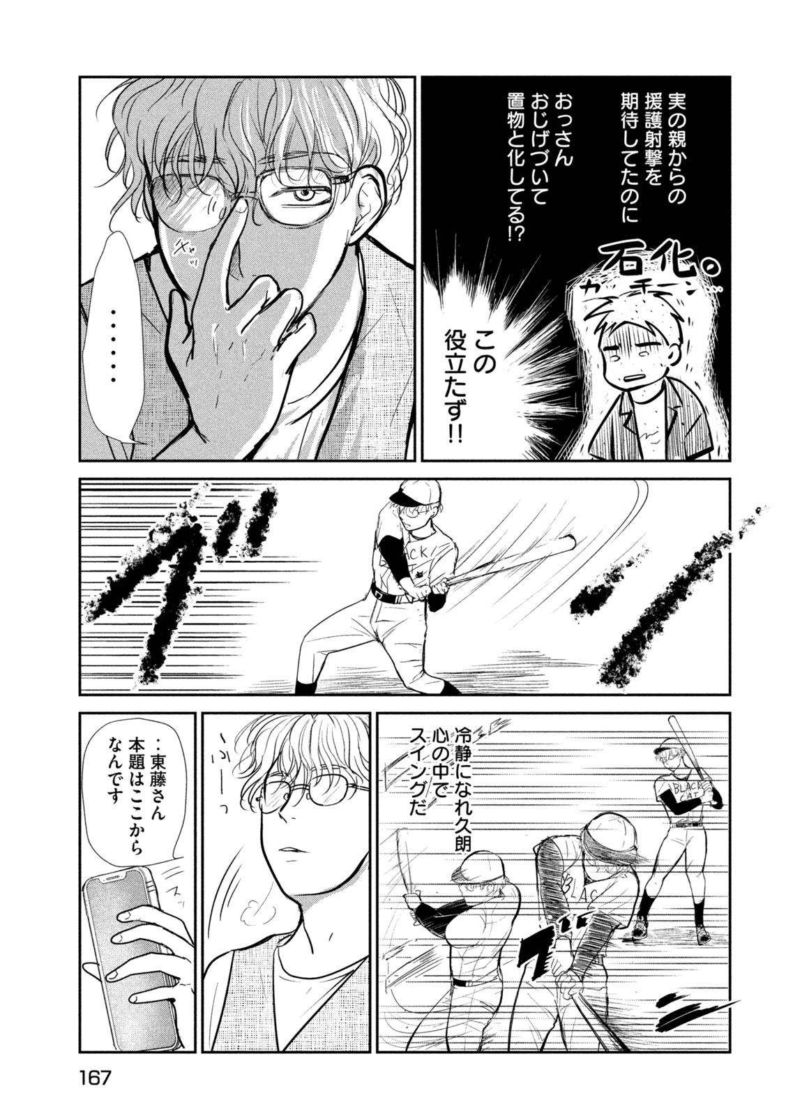 MUSUKO NO KANOJO Chap 8 - Pic 19