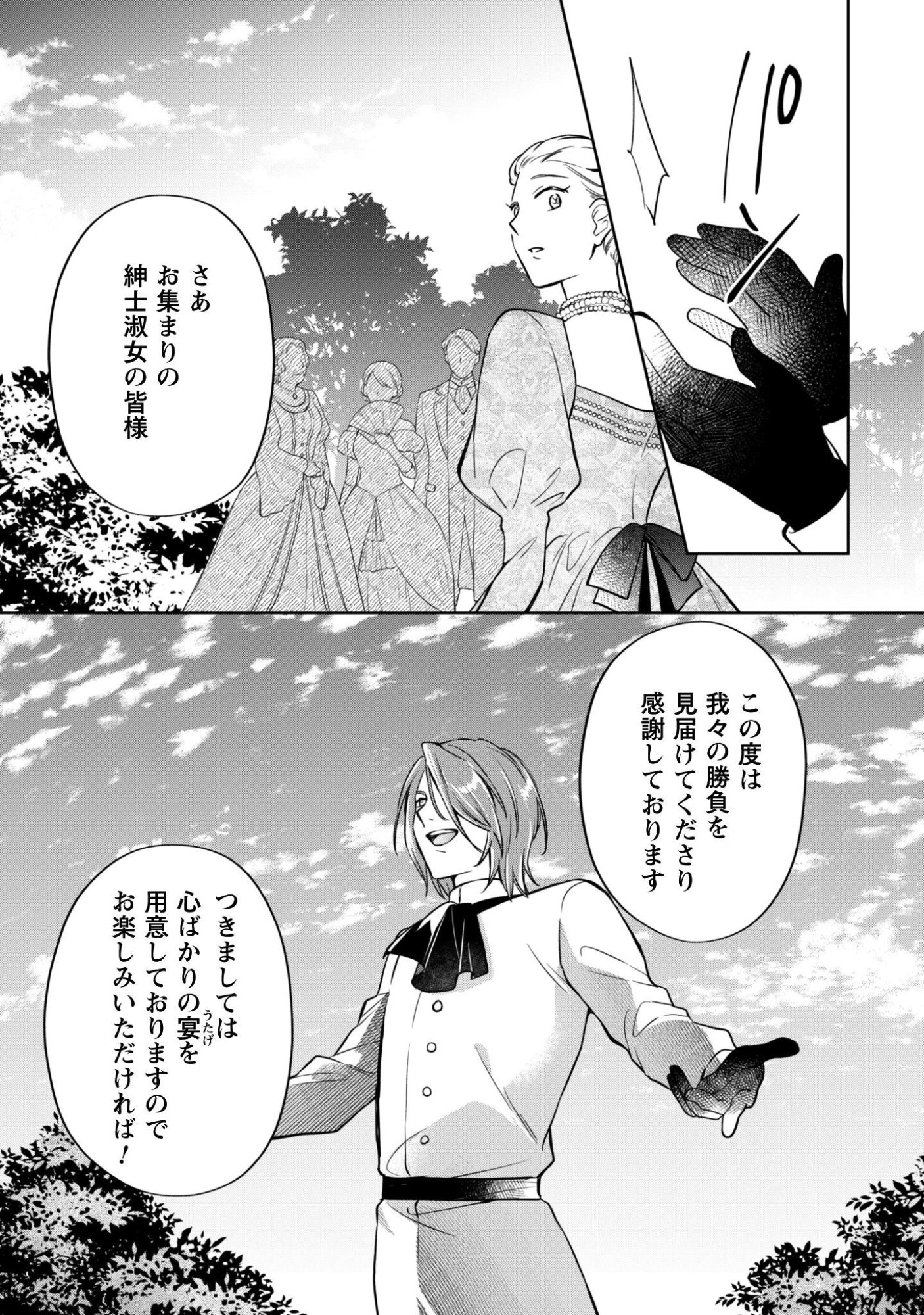 THE LADY DOES NOT NOTICE THE FEELINGS OF THE YOUNGER PRINCE Chapter 18 - Page 16