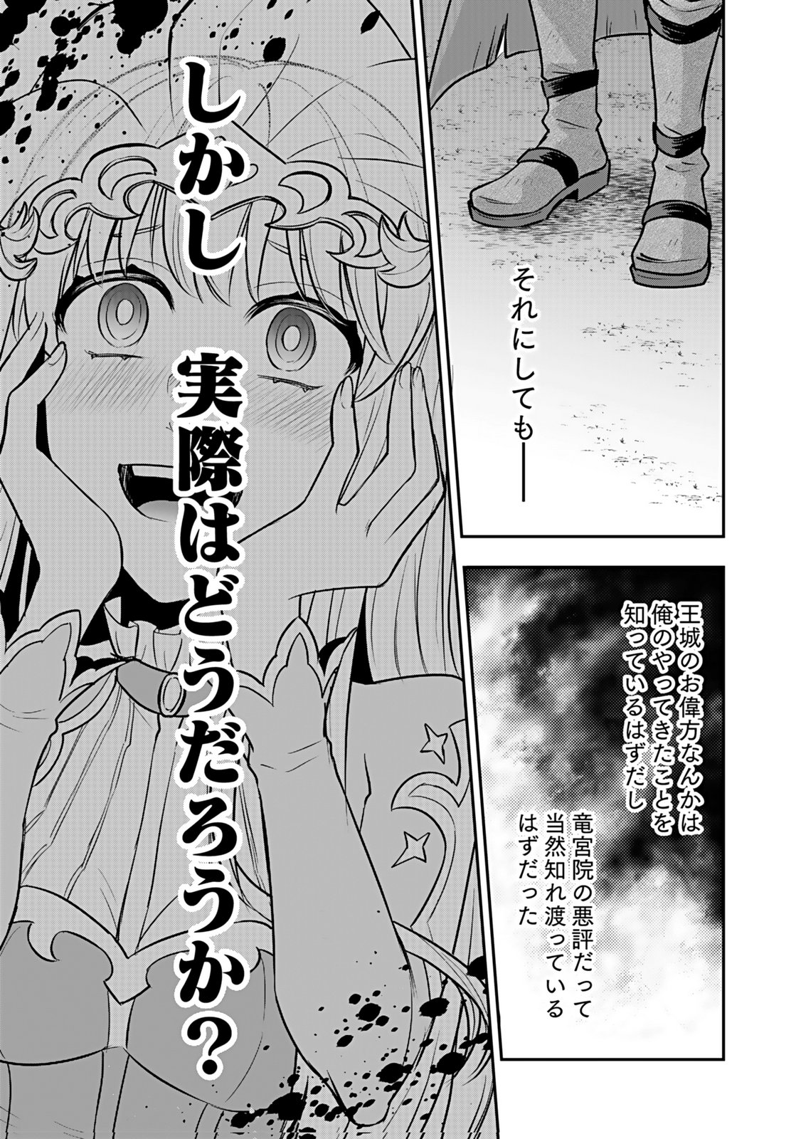 HIJIRI KISHI NO ORE GA SUKI NI NATTA HEROINE GA ZOKUZOKU TO AITSU NI HAREM MEMBER NI NATTE SHIMAUN DAKEDO ORE NO NANI GA IKENAI NO KA DARE KA OSHIETEKURE! Chap 11 - Pic 23
