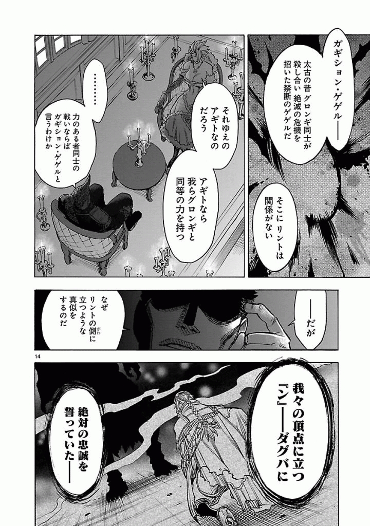 KAMEN RIDER KUUGA Chap 45 - Pic 14