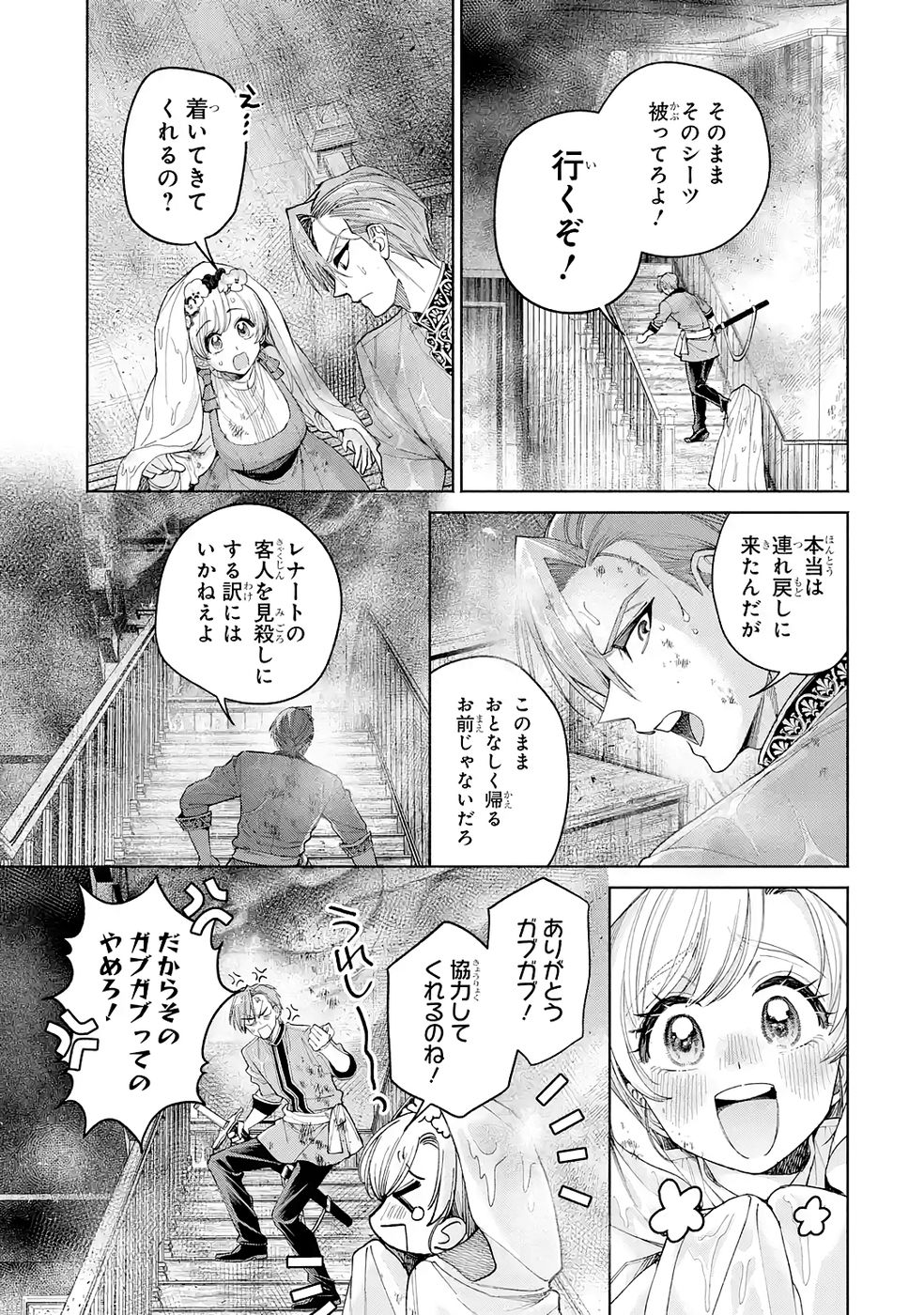 NIGASHITA SAKANA WA OOKIKATTA GA, TSURIAGETA SAKANA GA OOKISUGITA KEN Chap 39 - Pic 23
