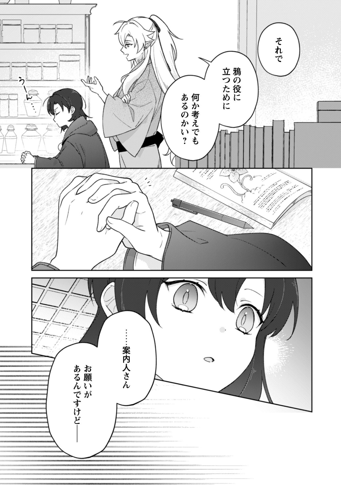 Ochikoborezusa Ma Shi No Shohosen Chap 8 - Pic 16