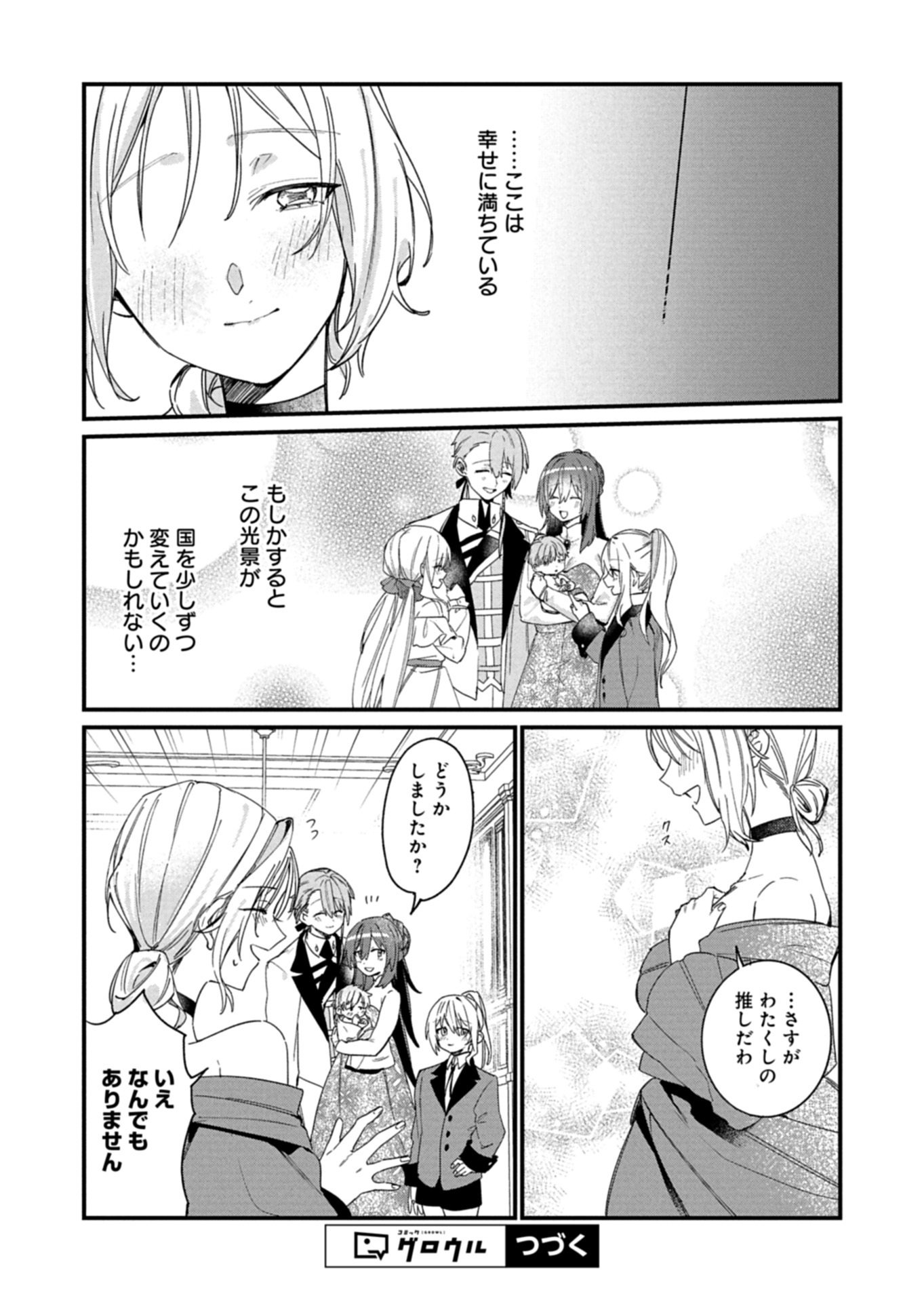 NAN DEMO MEIDO TO KOUSHAKU-SAMA NO KOSODATE RON Chapter 24.1 - Page 16