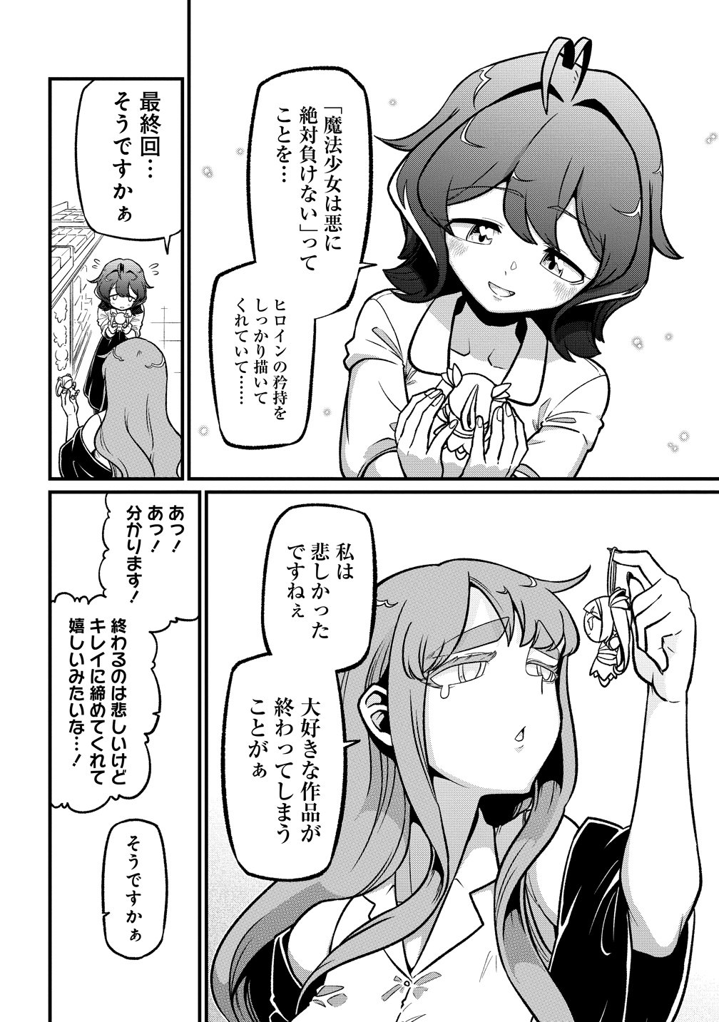 MAHOU SHOUJO NI AKOGARETE - RAW Chapter 65 page 16 - nihonkuni.com