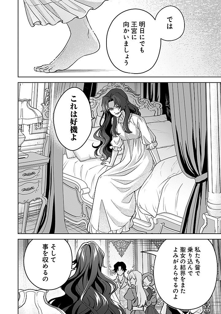 SEISHIN SEIJO: KONYAKU HAKISARETA TSUIHOU SEIJO DESU GA, OOKAMI OUJI NO NOROI WO TOITE DEKIAISARETEMASU - IMASARA KUNI NI MODORETTE IWARETE MO OSOI DESU! Chap 29 - Pic 16