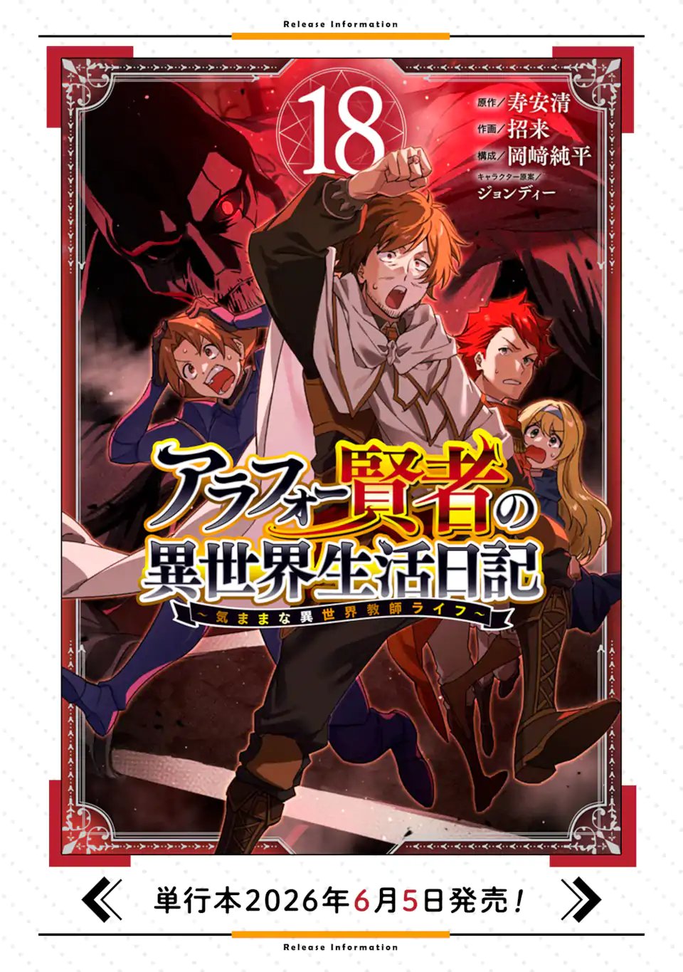 AROUND 40 KENJA NO ISEKAI SEIKATSU NIKKI ~ KIMAMA NA ISEKAI KYOUSHI RAIFU ~ RAW Chapter 90.1 page 16 - nihonkuni.com