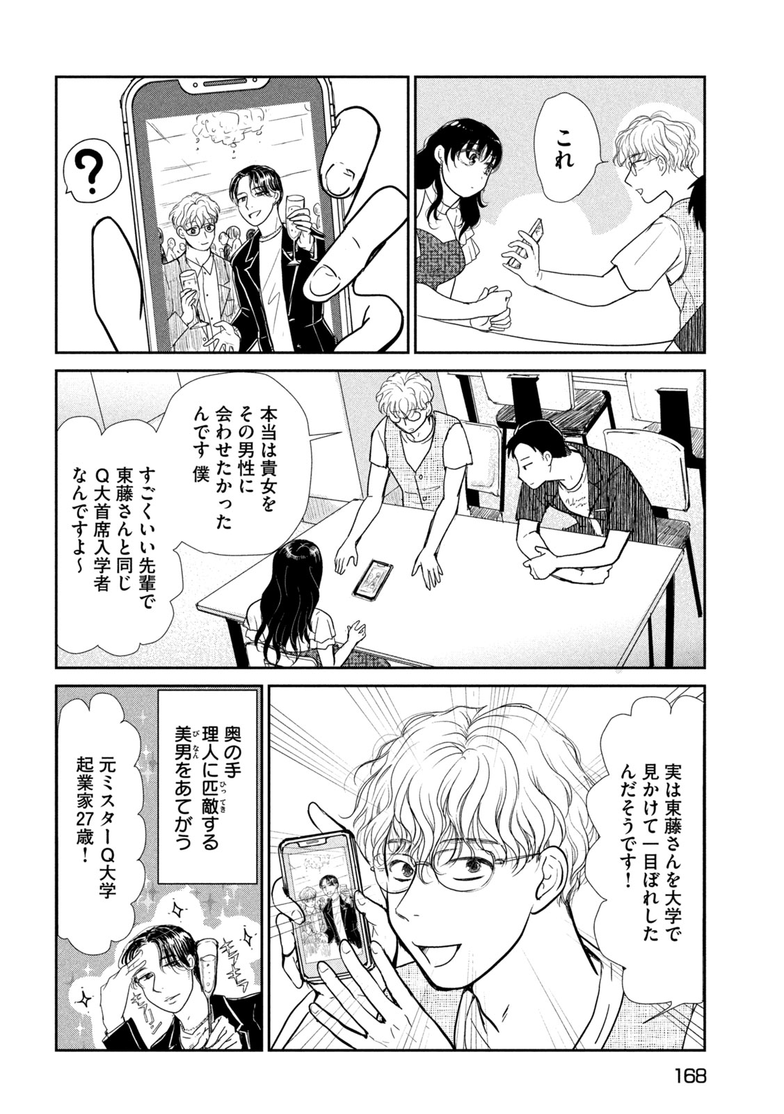 MUSUKO NO KANOJO Chap 8 - Pic 20