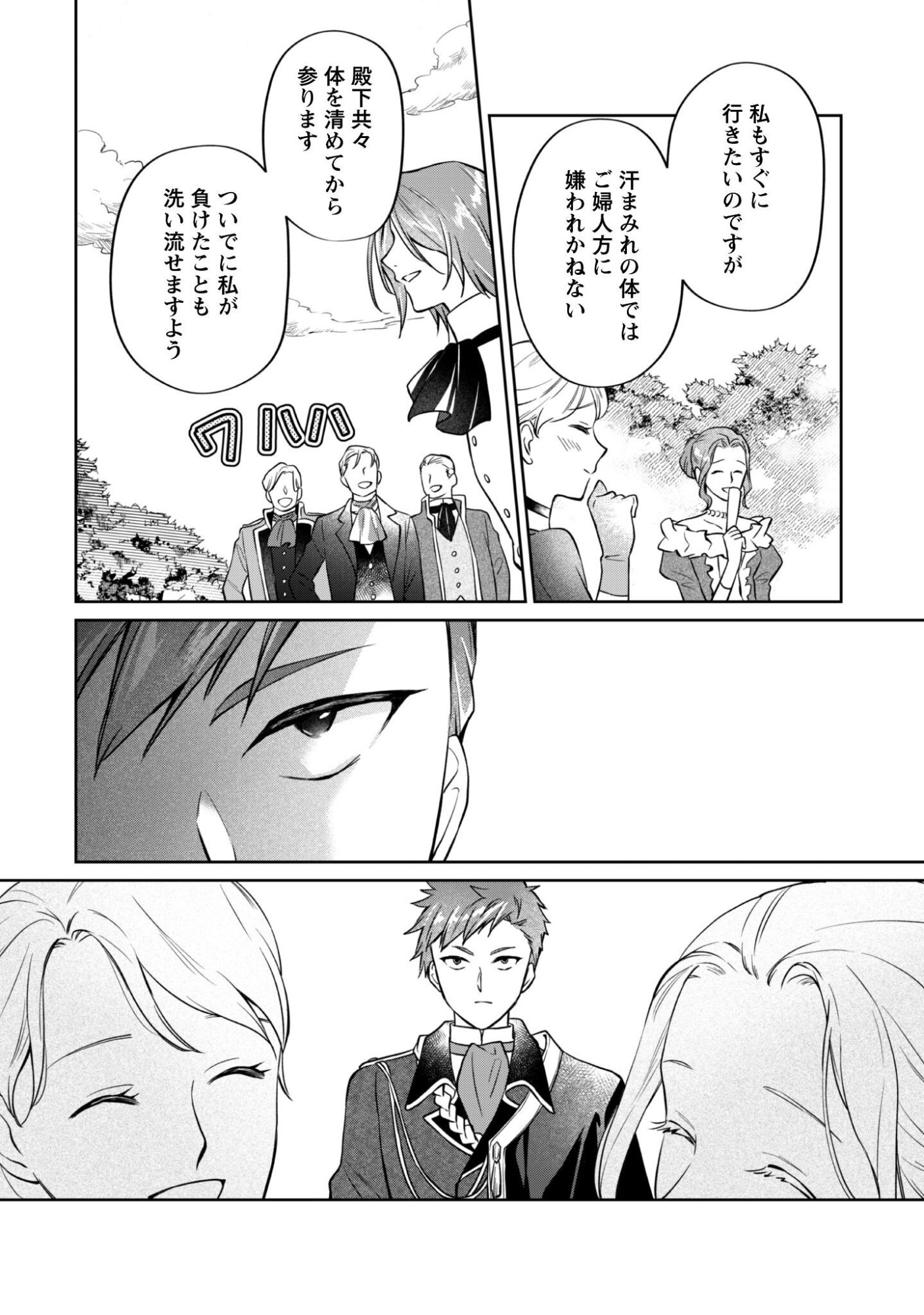 THE LADY DOES NOT NOTICE THE FEELINGS OF THE YOUNGER PRINCE Chapter 18 - Page 17