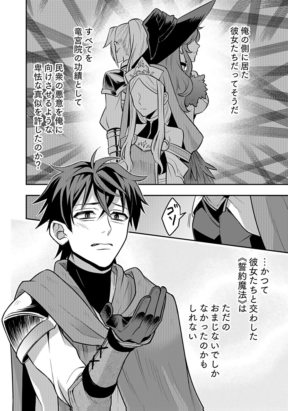 HIJIRI KISHI NO ORE GA SUKI NI NATTA HEROINE GA ZOKUZOKU TO AITSU NI HAREM MEMBER NI NATTE SHIMAUN DAKEDO ORE NO NANI GA IKENAI NO KA DARE KA OSHIETEKURE! Chap 11 - Pic 24