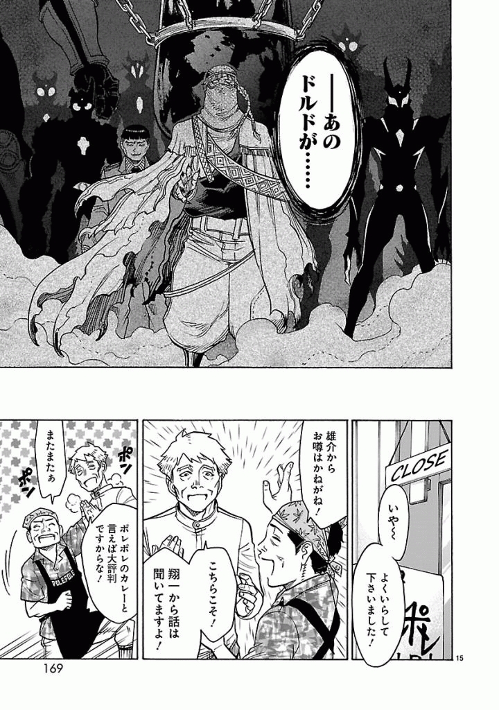 KAMEN RIDER KUUGA Chap 45 - Pic 15