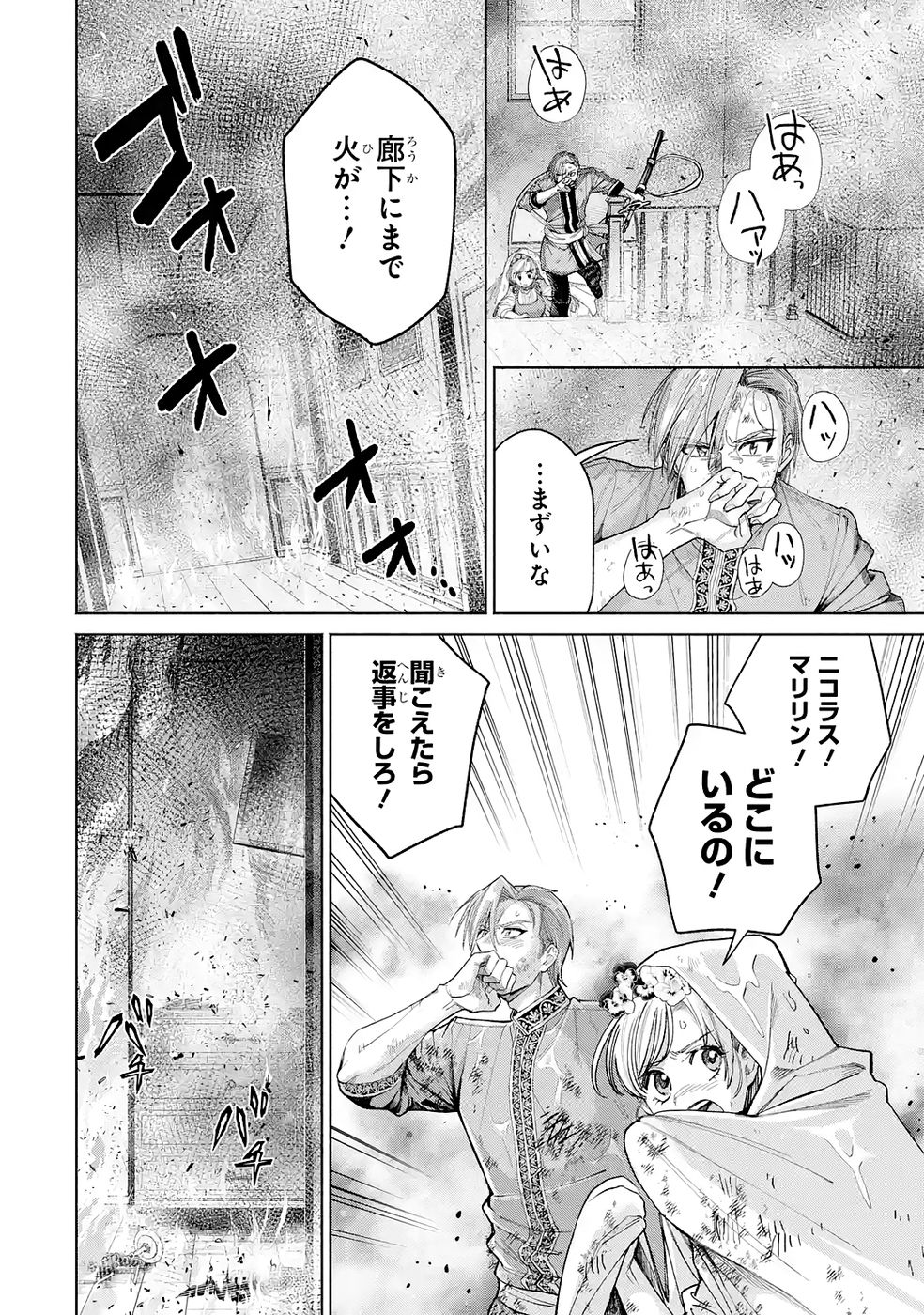 NIGASHITA SAKANA WA OOKIKATTA GA, TSURIAGETA SAKANA GA OOKISUGITA KEN Chap 39 - Pic 24