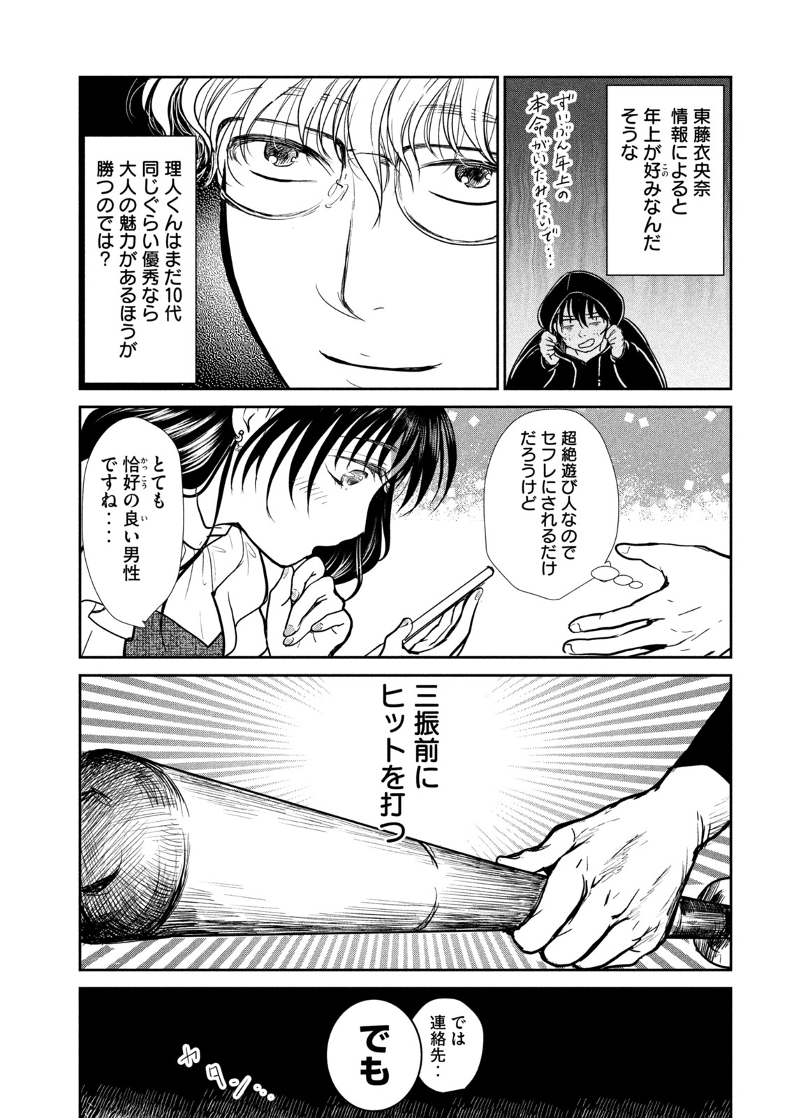 MUSUKO NO KANOJO Chap 8 - Pic 21