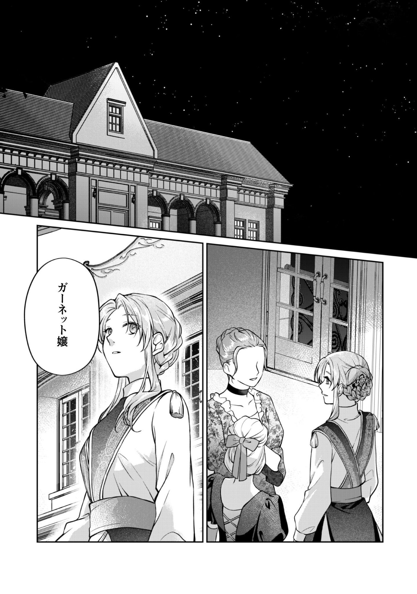THE LADY DOES NOT NOTICE THE FEELINGS OF THE YOUNGER PRINCE Chapter 18 - Page 18