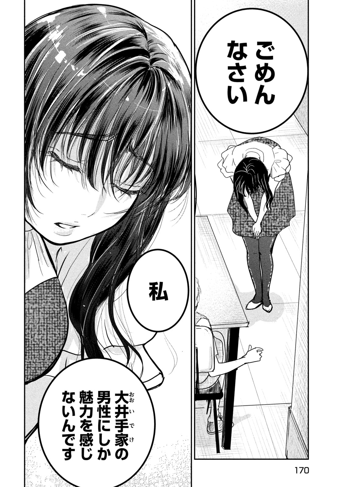 MUSUKO NO KANOJO Chap 8 - Pic 22
