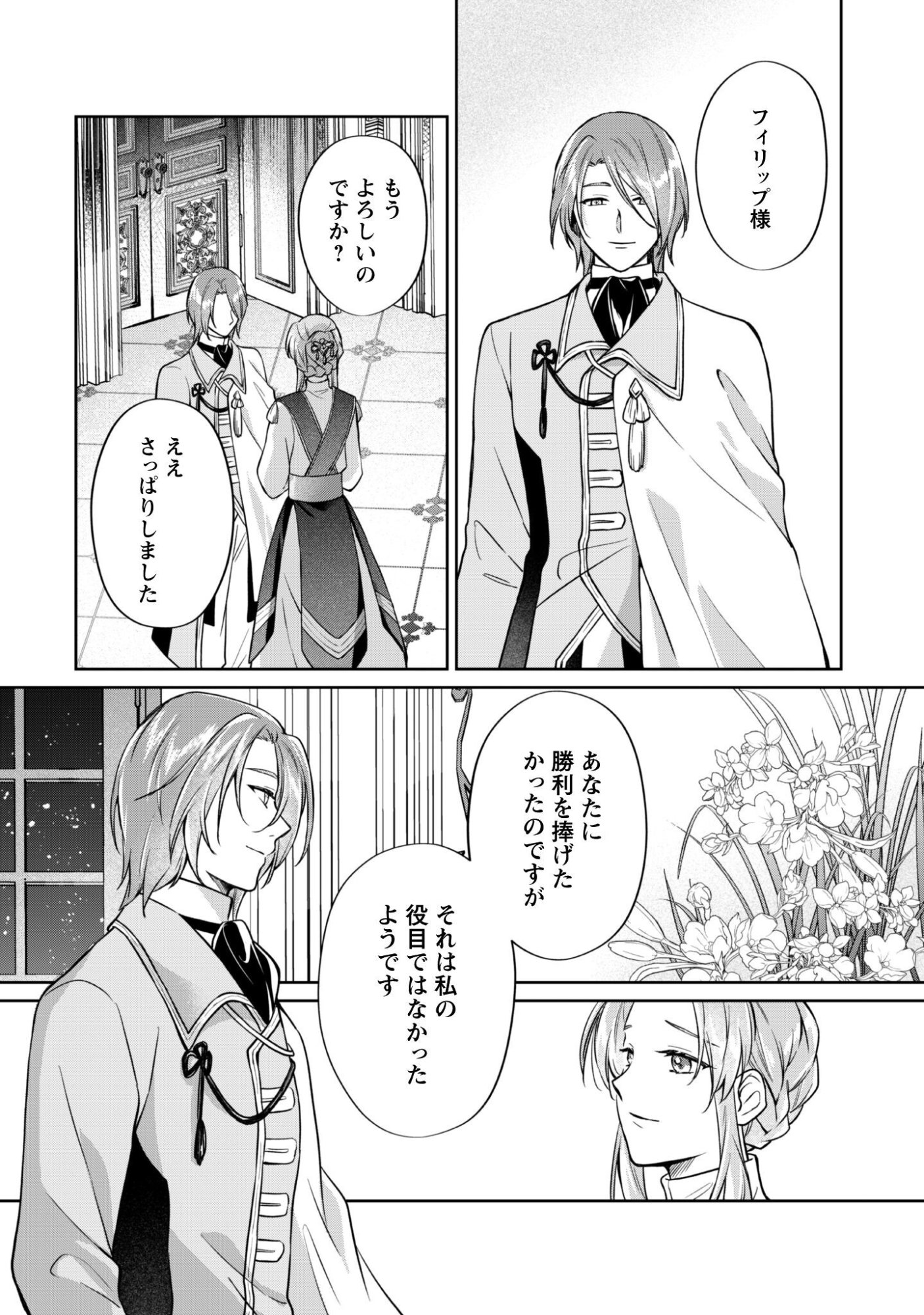 THE LADY DOES NOT NOTICE THE FEELINGS OF THE YOUNGER PRINCE Chapter 18 - Page 19