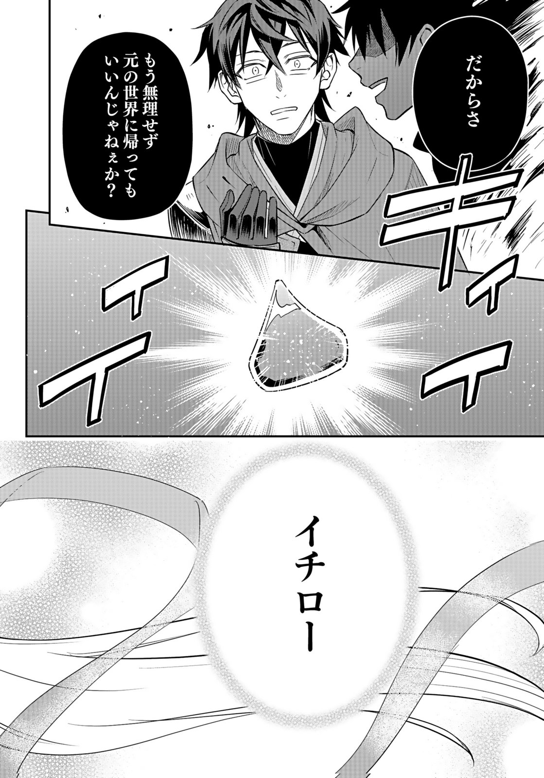 HIJIRI KISHI NO ORE GA SUKI NI NATTA HEROINE GA ZOKUZOKU TO AITSU NI HAREM MEMBER NI NATTE SHIMAUN DAKEDO ORE NO NANI GA IKENAI NO KA DARE KA OSHIETEKURE! Chap 11 - Pic 26