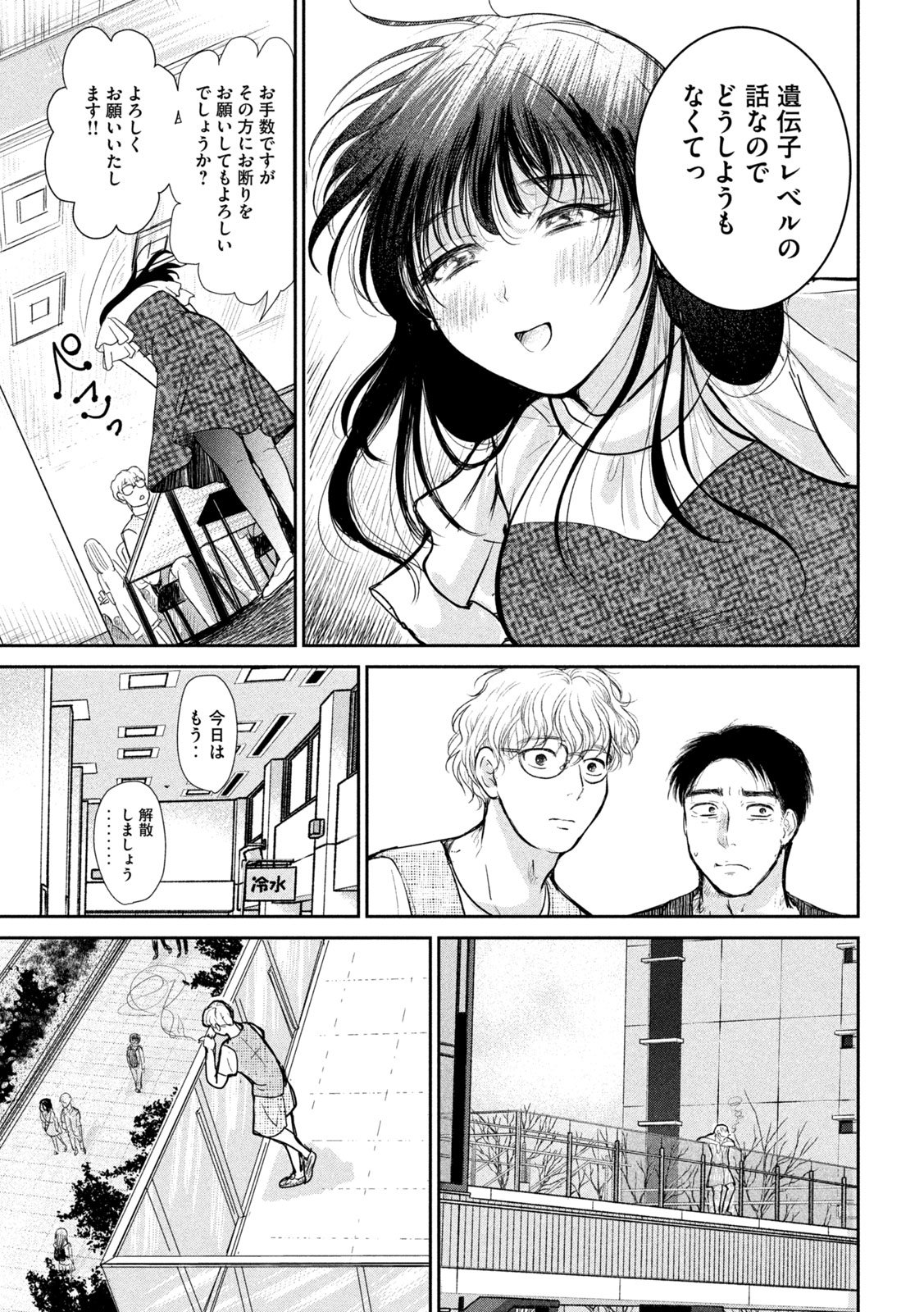 MUSUKO NO KANOJO Chap 8 - Pic 23