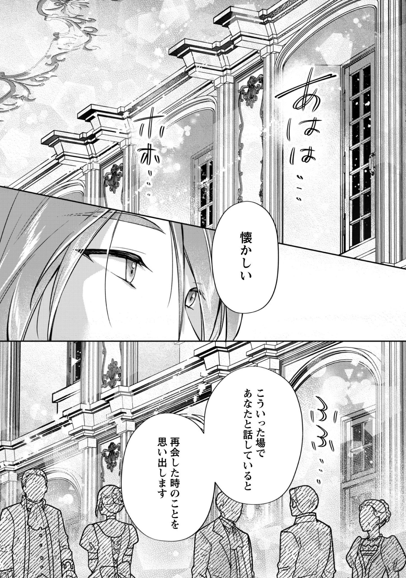 THE LADY DOES NOT NOTICE THE FEELINGS OF THE YOUNGER PRINCE Chapter 18 - Page 20