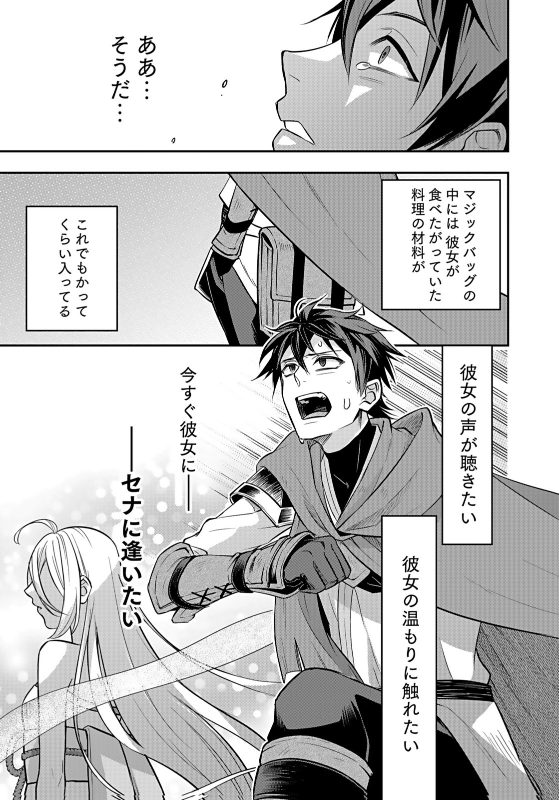 HIJIRI KISHI NO ORE GA SUKI NI NATTA HEROINE GA ZOKUZOKU TO AITSU NI HAREM MEMBER NI NATTE SHIMAUN DAKEDO ORE NO NANI GA IKENAI NO KA DARE KA OSHIETEKURE! Chap 11 - Pic 27