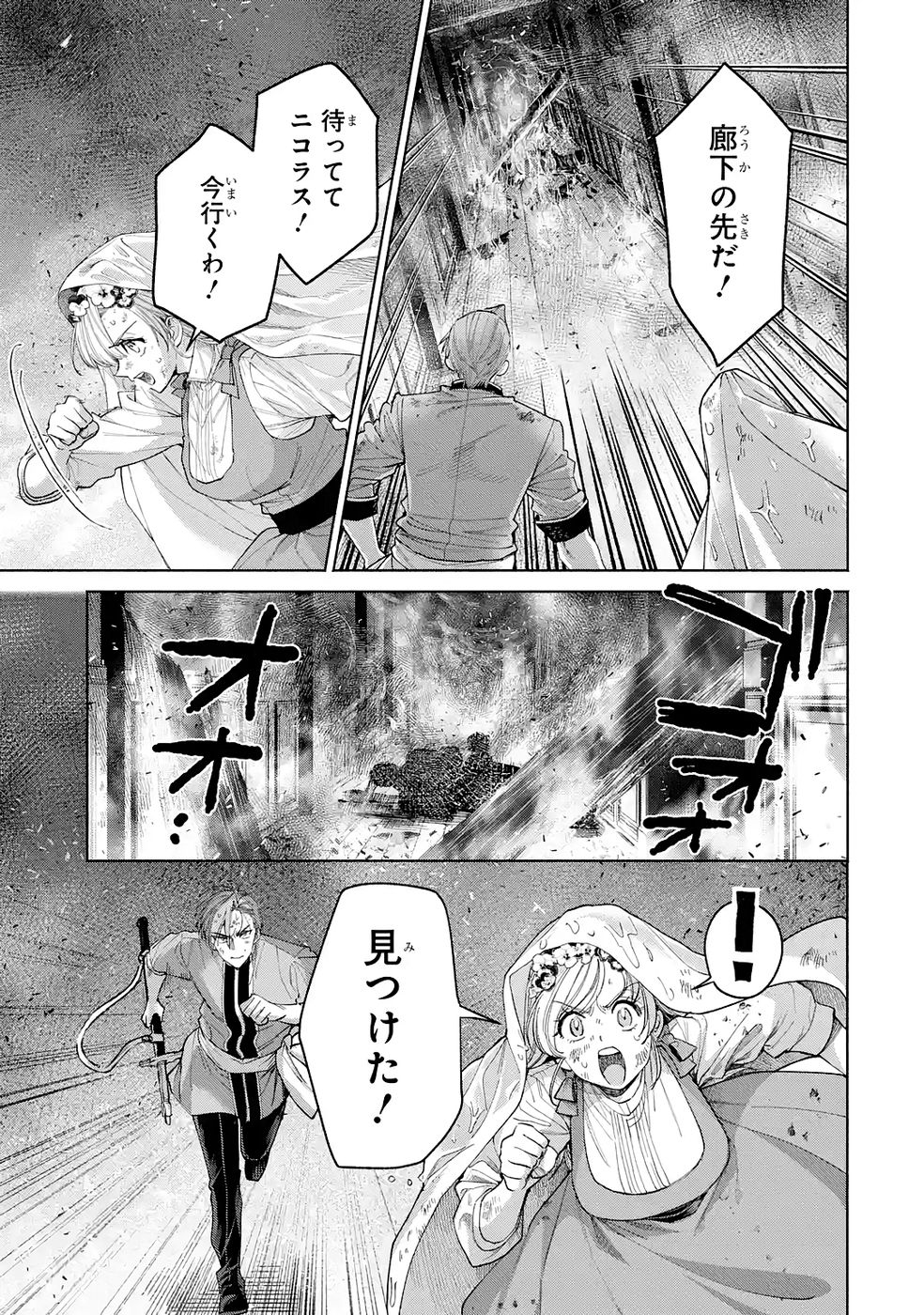 NIGASHITA SAKANA WA OOKIKATTA GA, TSURIAGETA SAKANA GA OOKISUGITA KEN Chap 39 - Pic 27