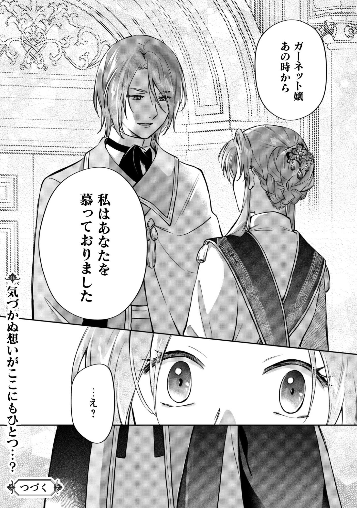 THE LADY DOES NOT NOTICE THE FEELINGS OF THE YOUNGER PRINCE Chapter 18 - Page 21