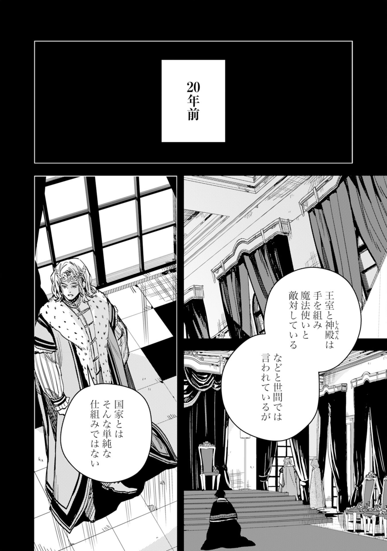 TENSEI AKUYAKU YOUJO WA SAIKYOU PAPA NO MANA MUSUME NI NARIMASHITA Chapter 25 page 2 - nihonkuni.com